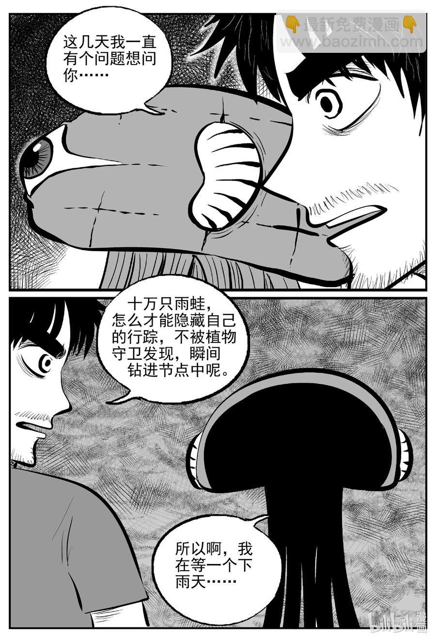 小智怪談 - 509 它7 - 2