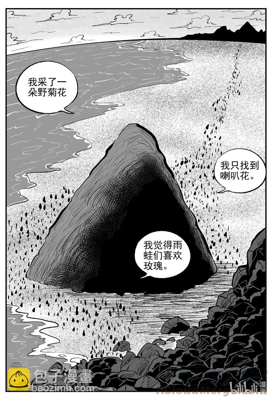 小智怪談 - 513 它7 - 3