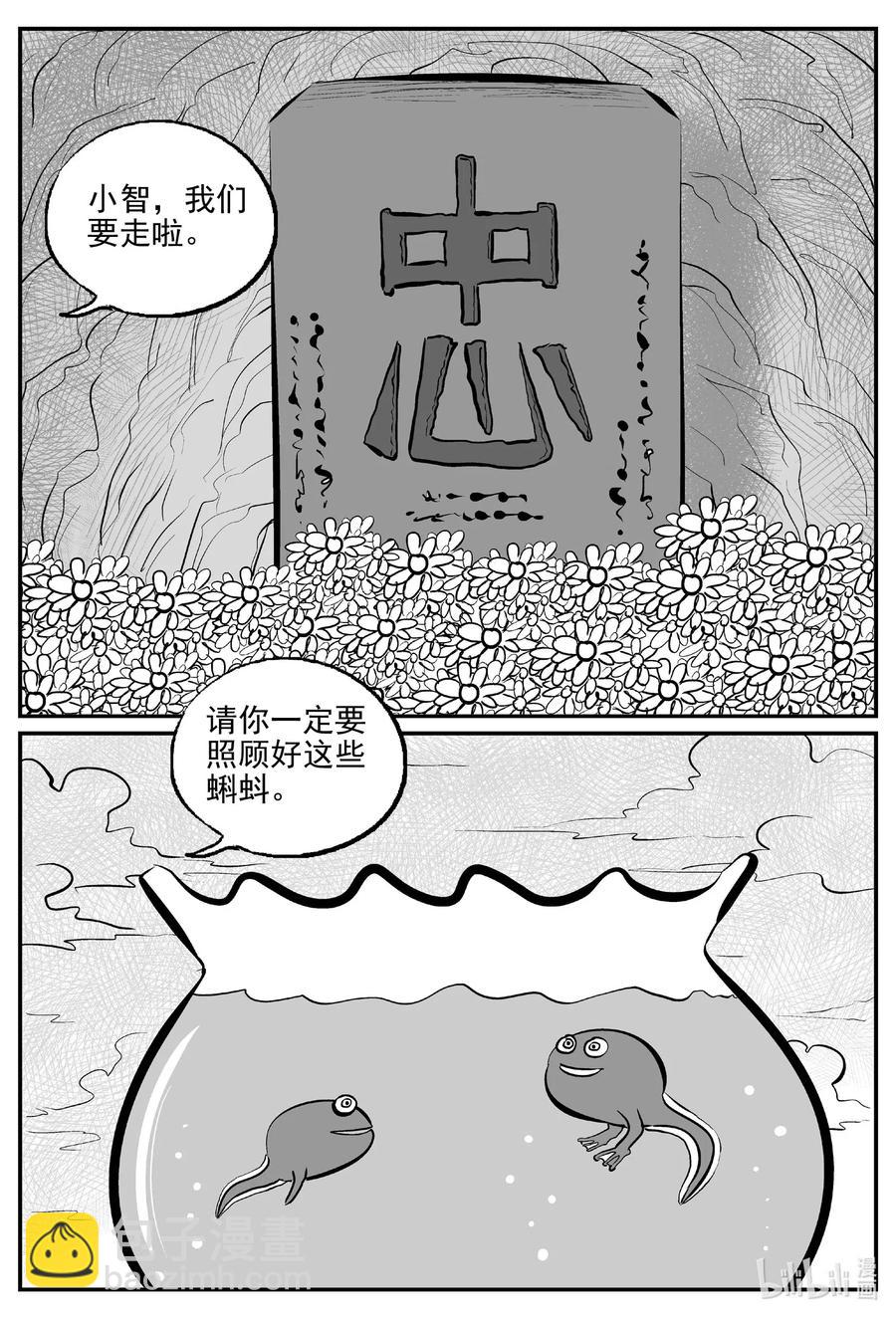 小智怪談 - 513 它7 - 4