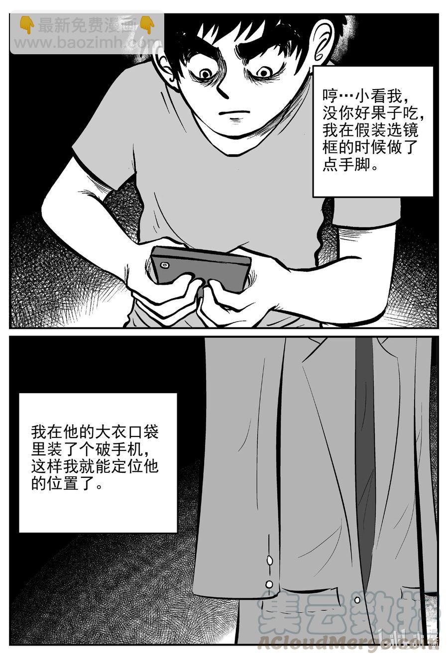 小智怪談 - 515 紅房子 - 3