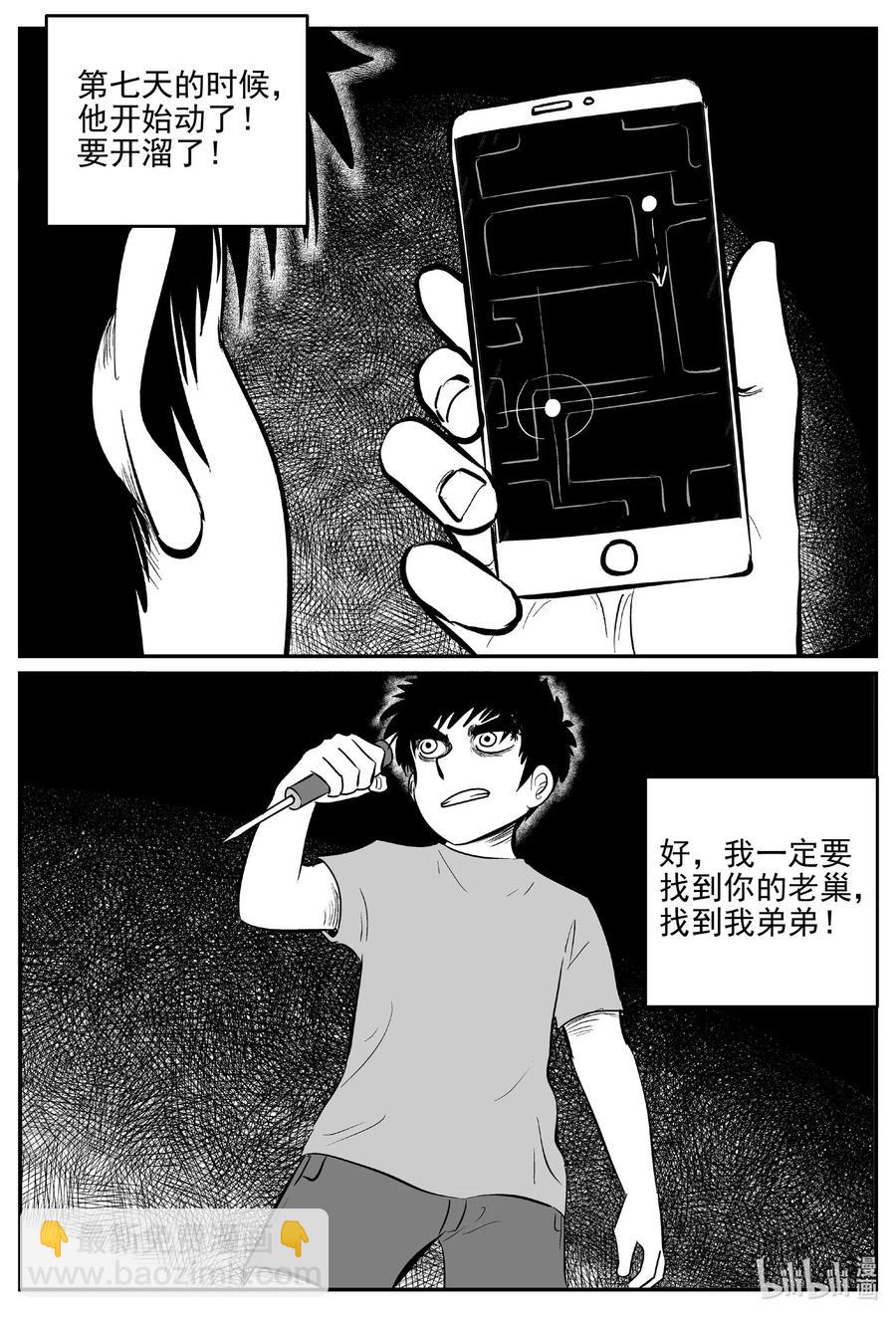 小智怪談 - 515 紅房子 - 1