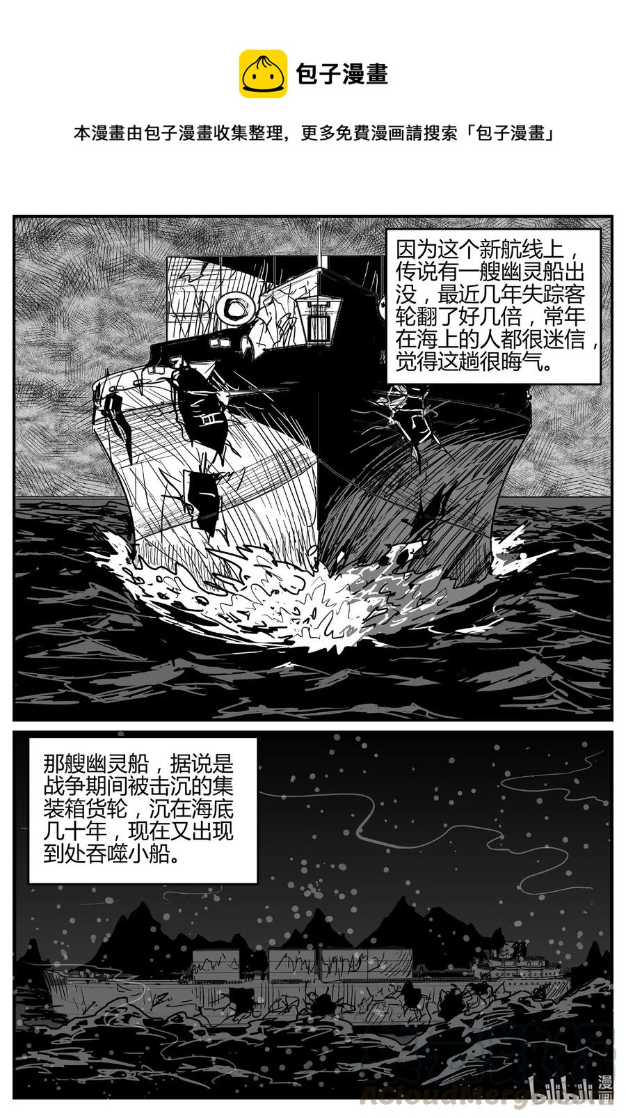 小智怪談 - 519 幽靈船 - 3