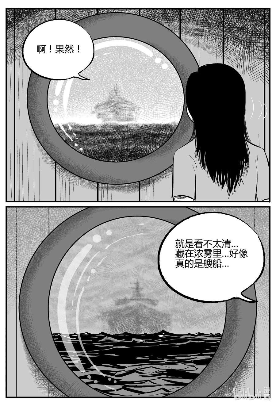 小智怪談 - 519 幽靈船 - 5