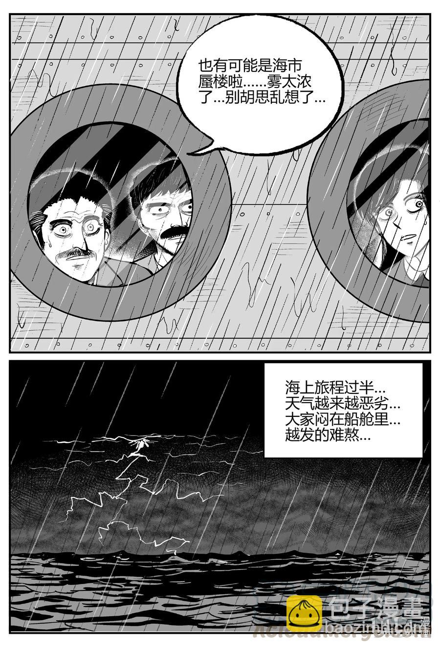 小智怪談 - 519 幽靈船 - 1