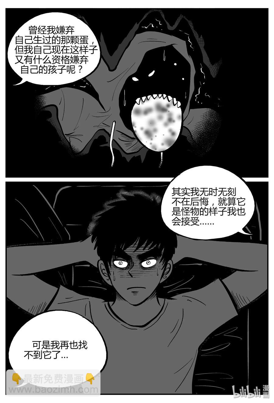 小智怪談 - 053 它5（10） - 1