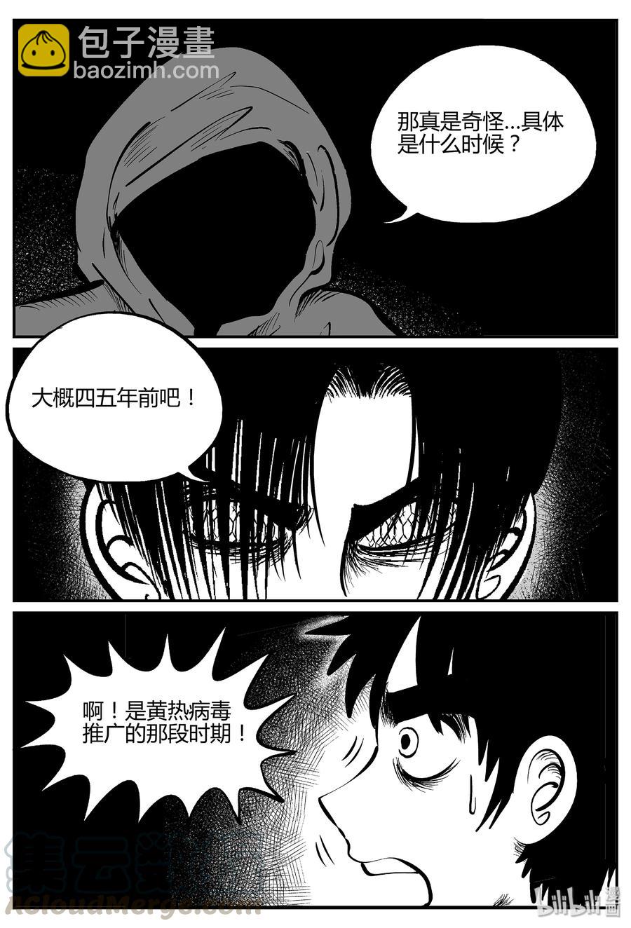 小智怪談 - 053 它5（10） - 1