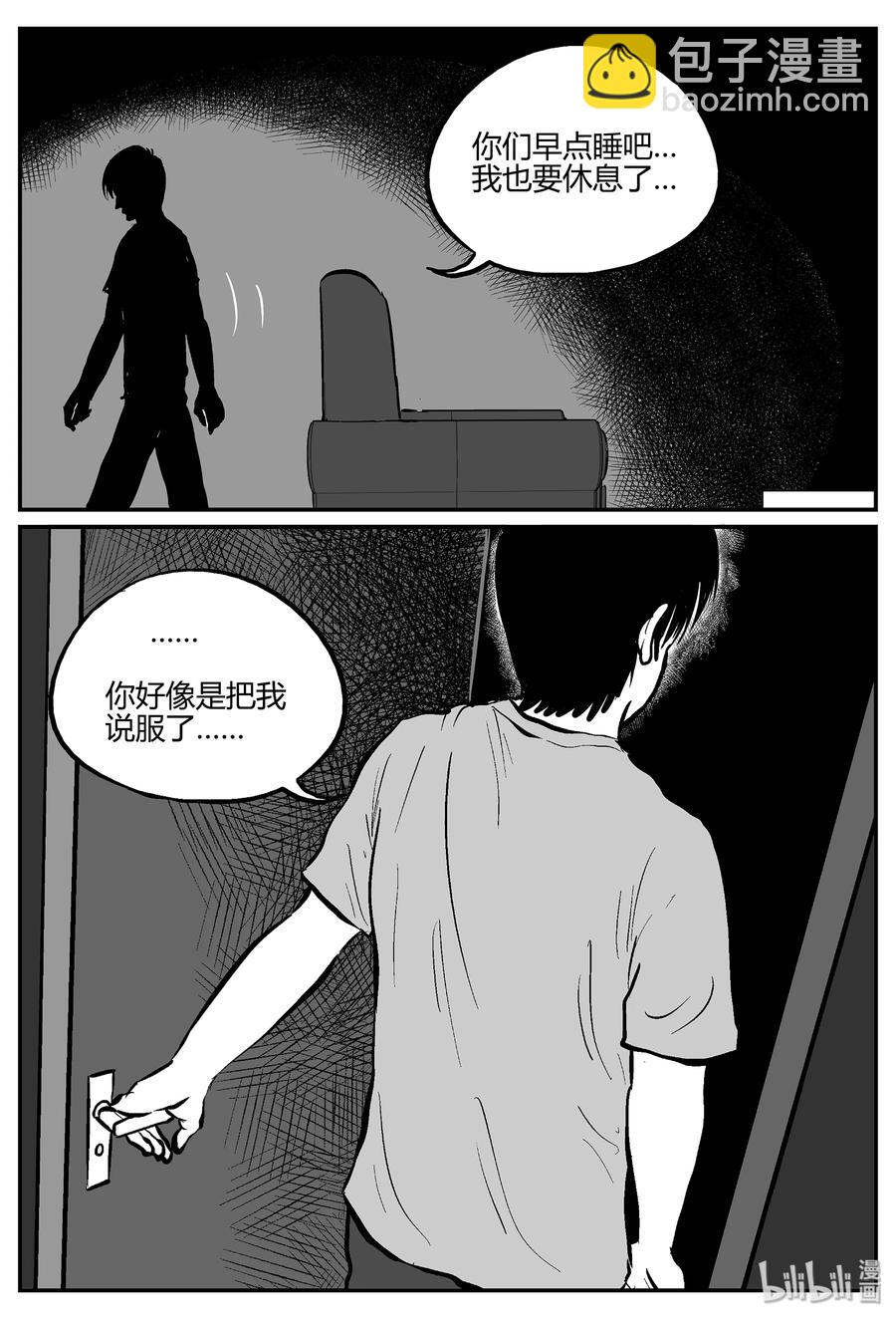 小智怪談 - 053 它5（10） - 5