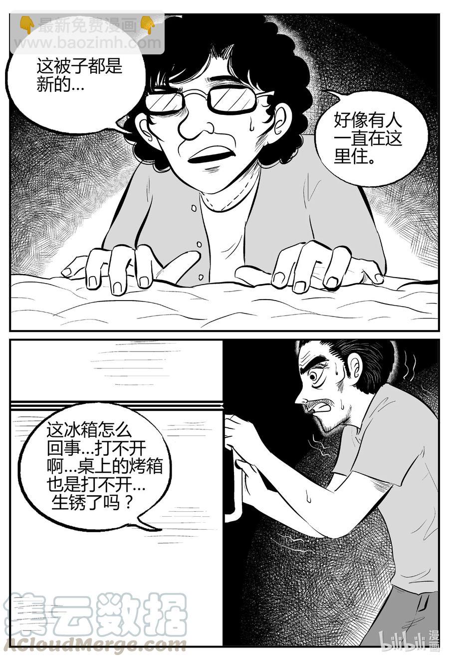 小智怪談 - 521 幽靈船 - 4