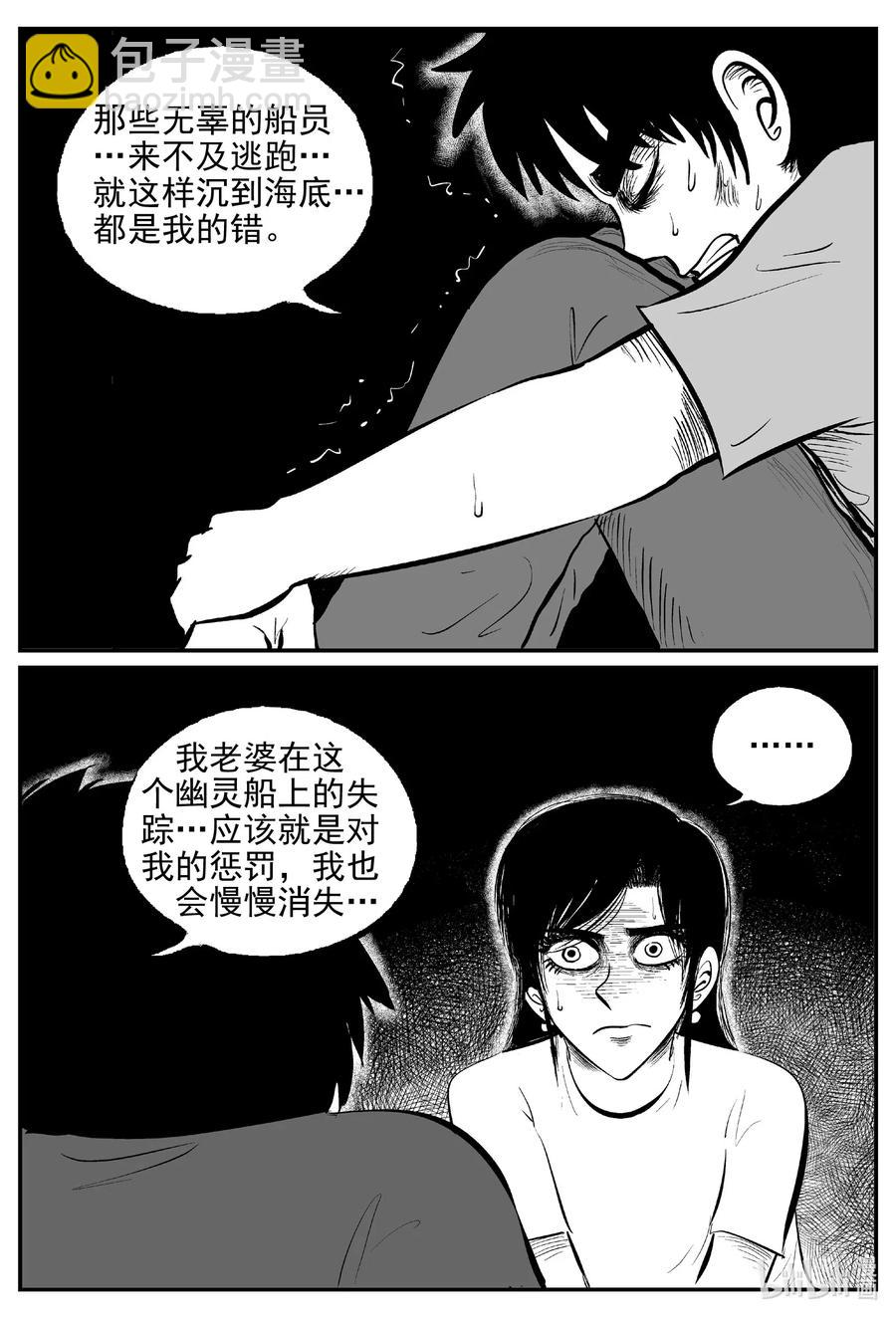 小智怪談 - 523 幽靈船 - 2