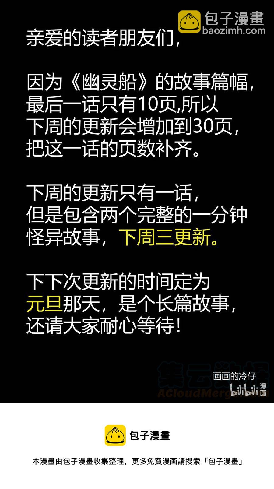 小智怪談 - 527 幽靈船 - 2