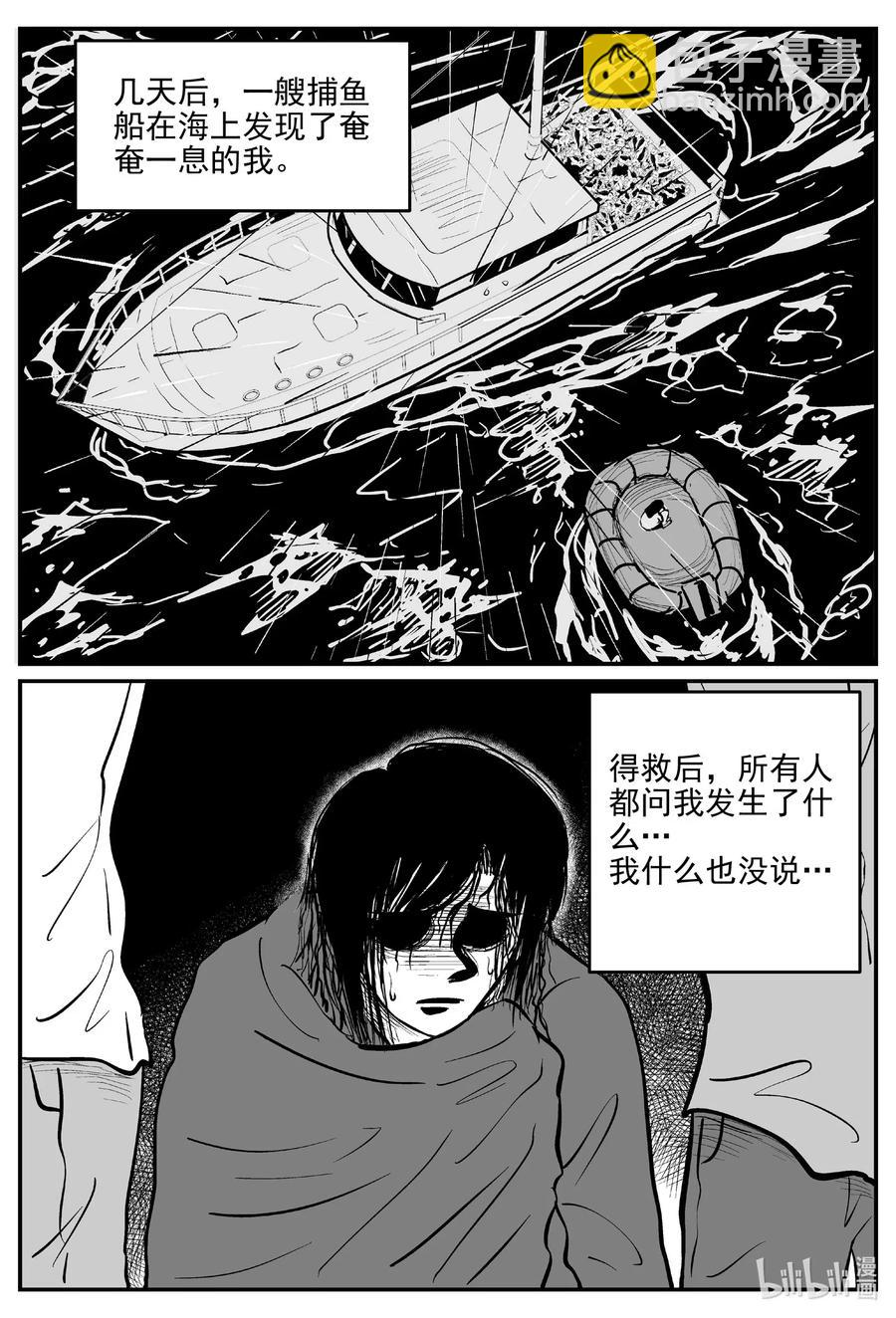 小智怪談 - 527 幽靈船 - 3