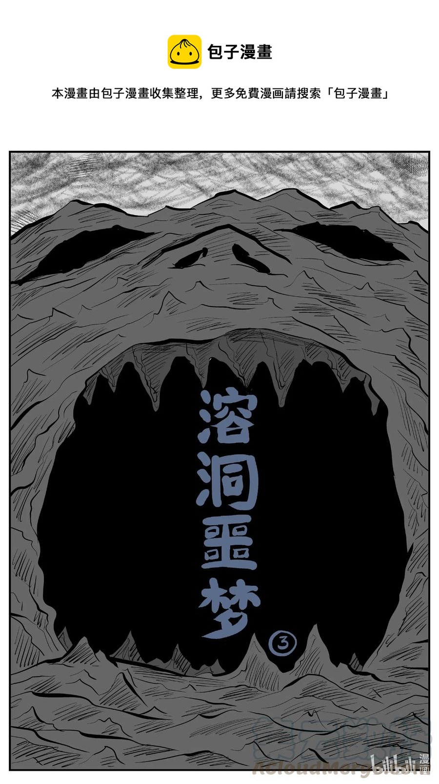 小智怪談 - 531 溶洞噩夢 - 1