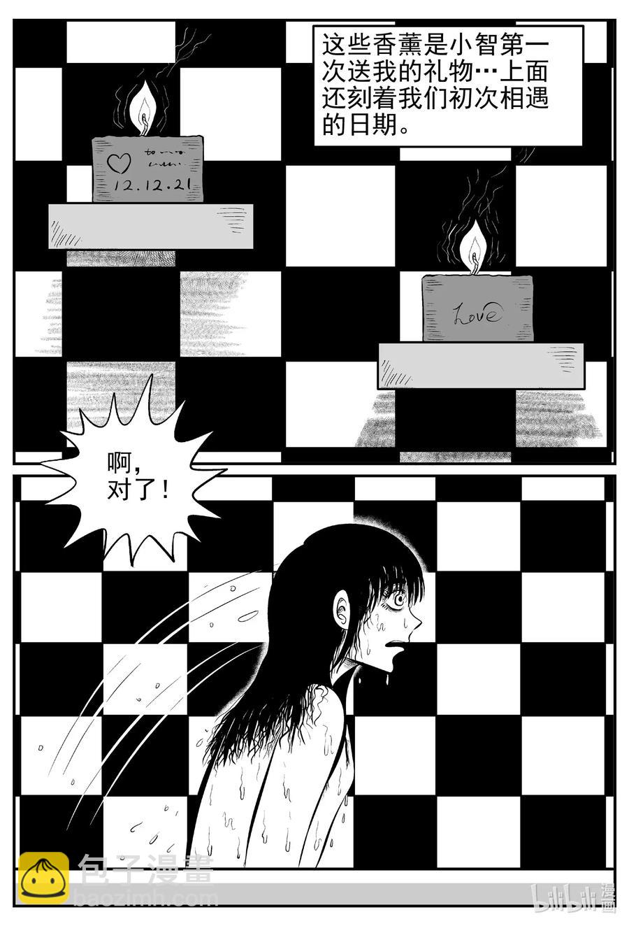 小智怪談 - 531 溶洞噩夢 - 3