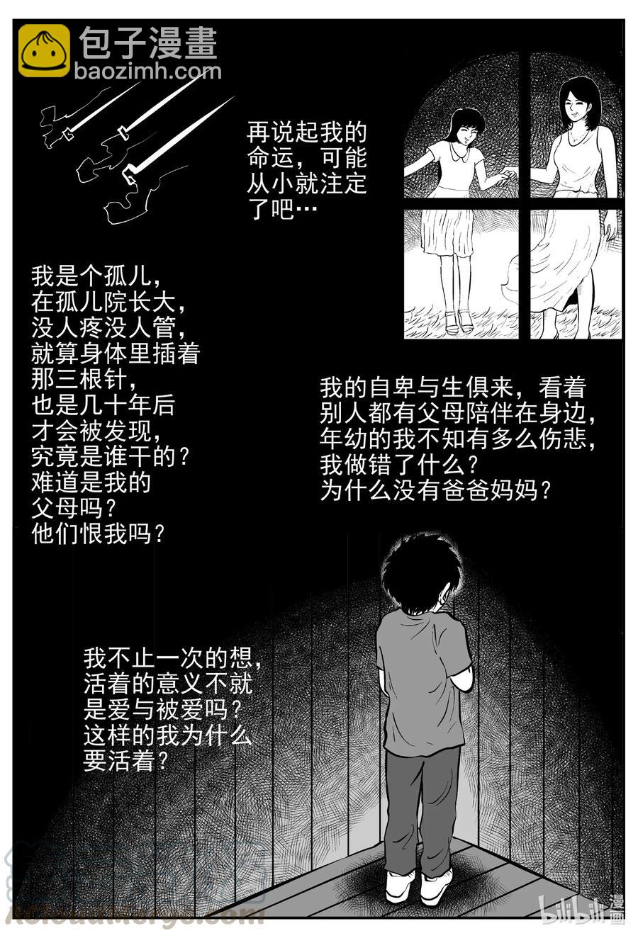 小智怪談 - 535 回家之路 - 4