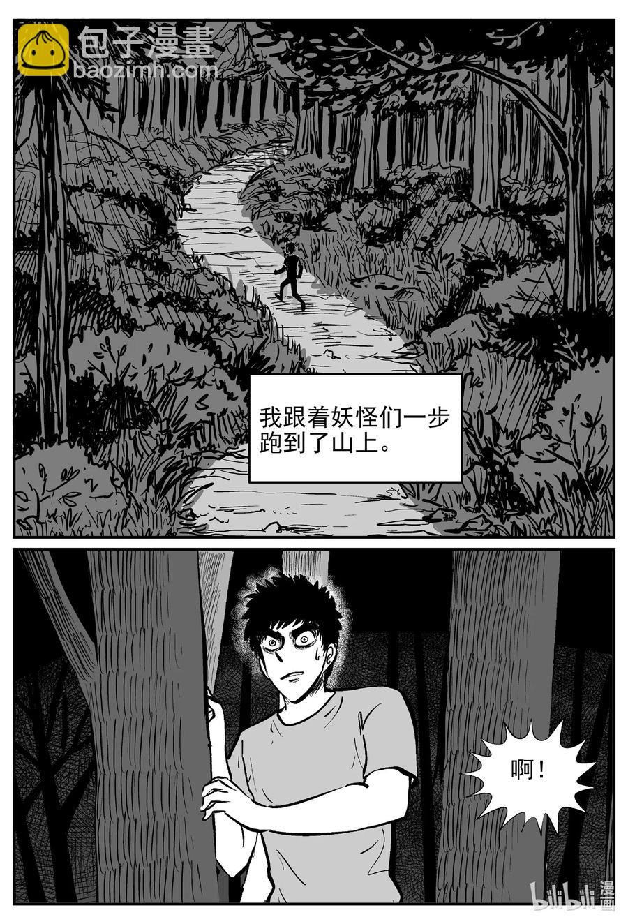 小智怪談 - 539 回家之路 - 3