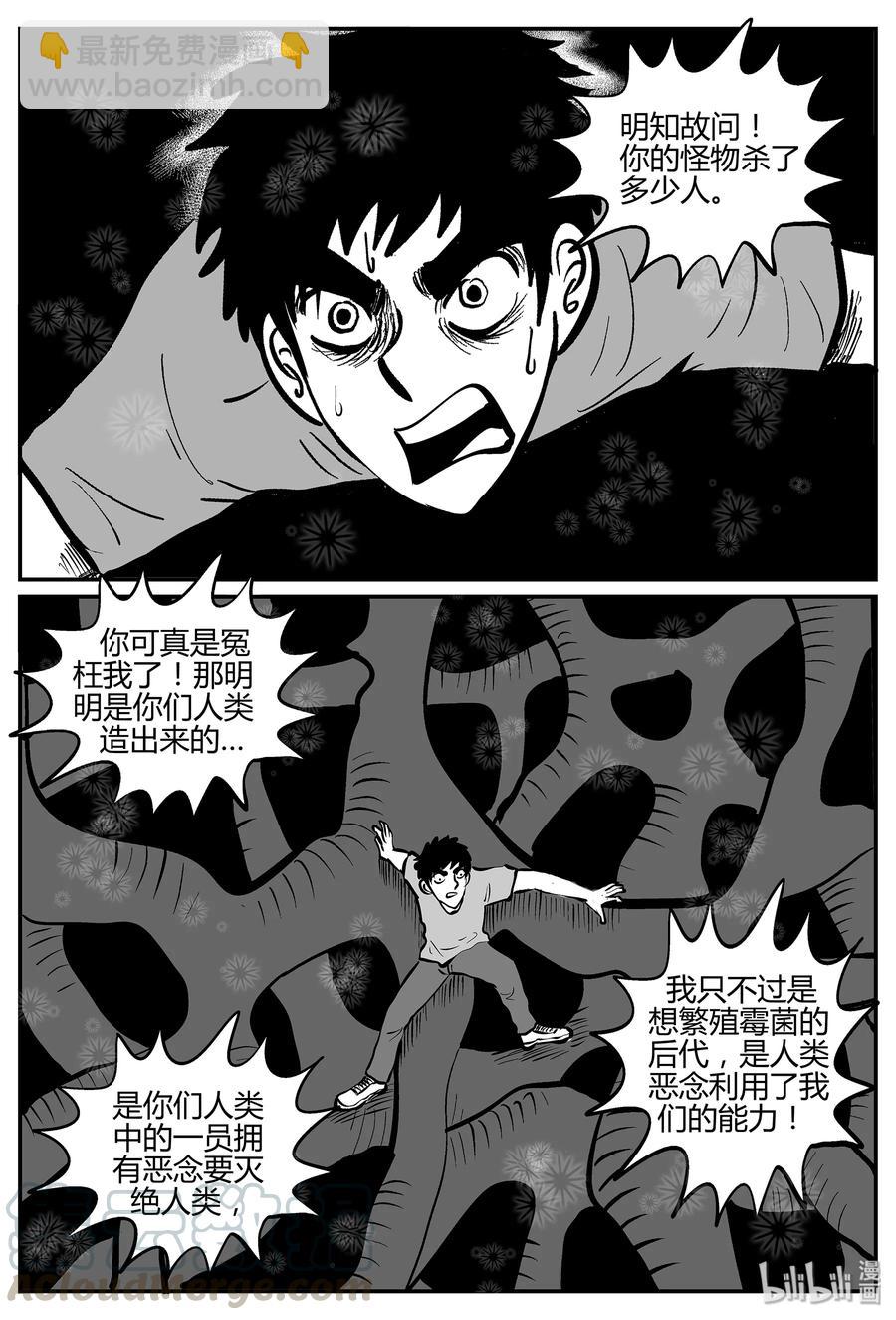 小智怪談 - 055 它5（12） - 1