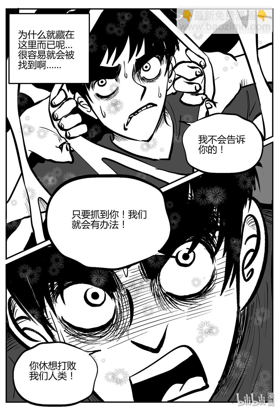 小智怪談 - 055 它5（12） - 6