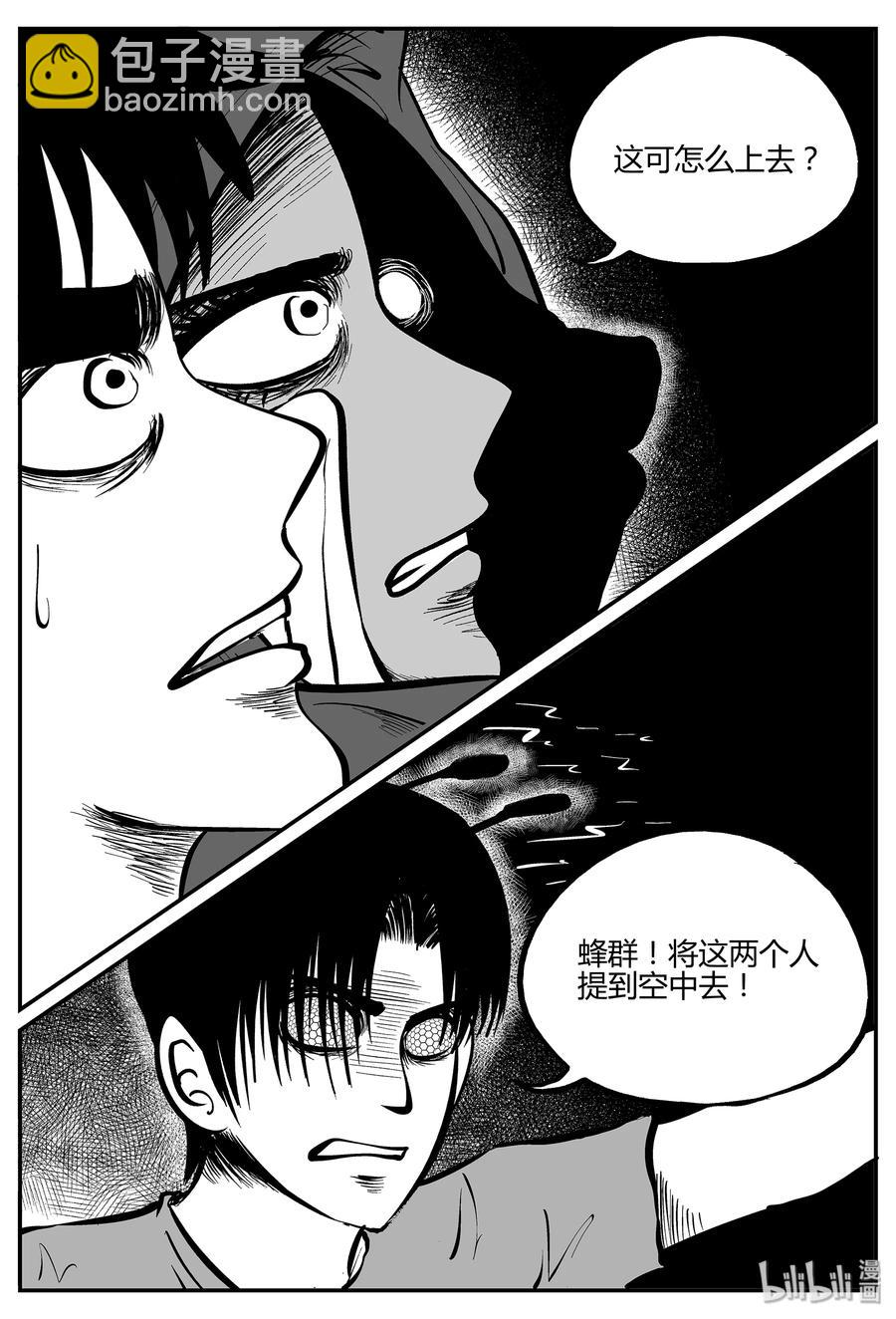 小智怪談 - 055 它5（12） - 2