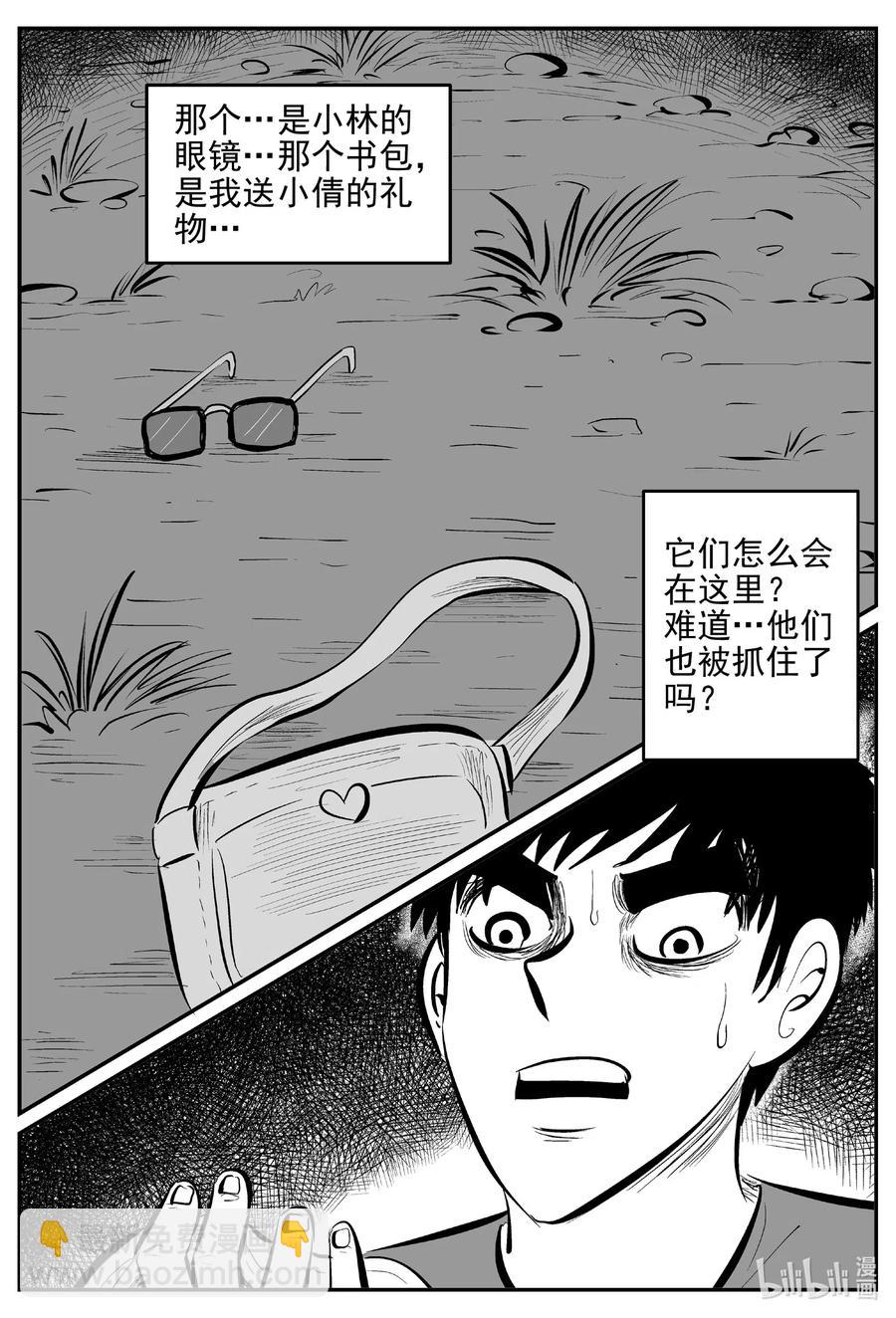 小智怪談 - 541 回家之路 - 3