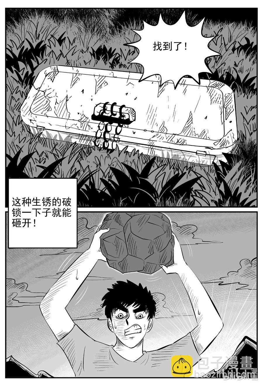 小智怪談 - 541 回家之路 - 2