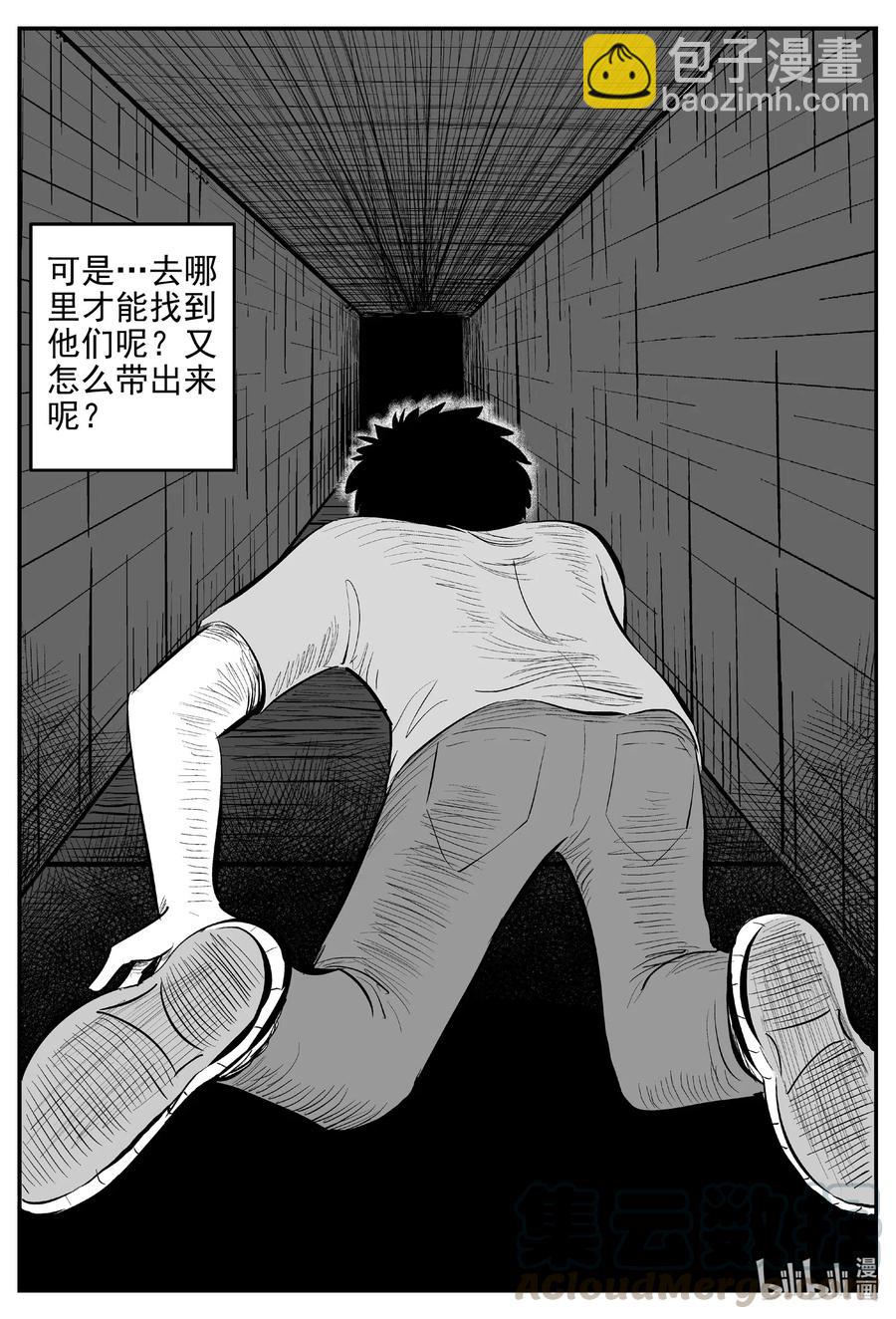 小智怪談 - 541 回家之路 - 4