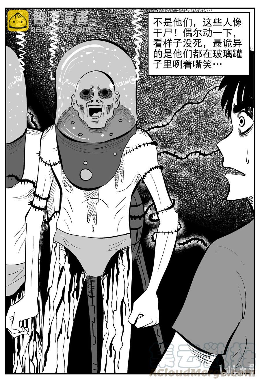 小智怪談 - 541 回家之路 - 3