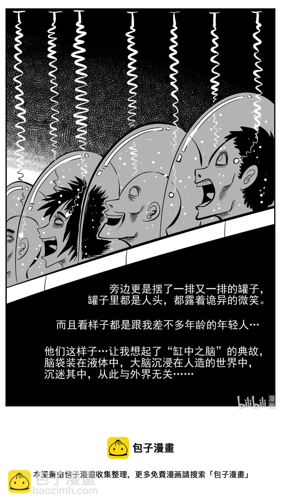 小智怪談 - 541 回家之路 - 4