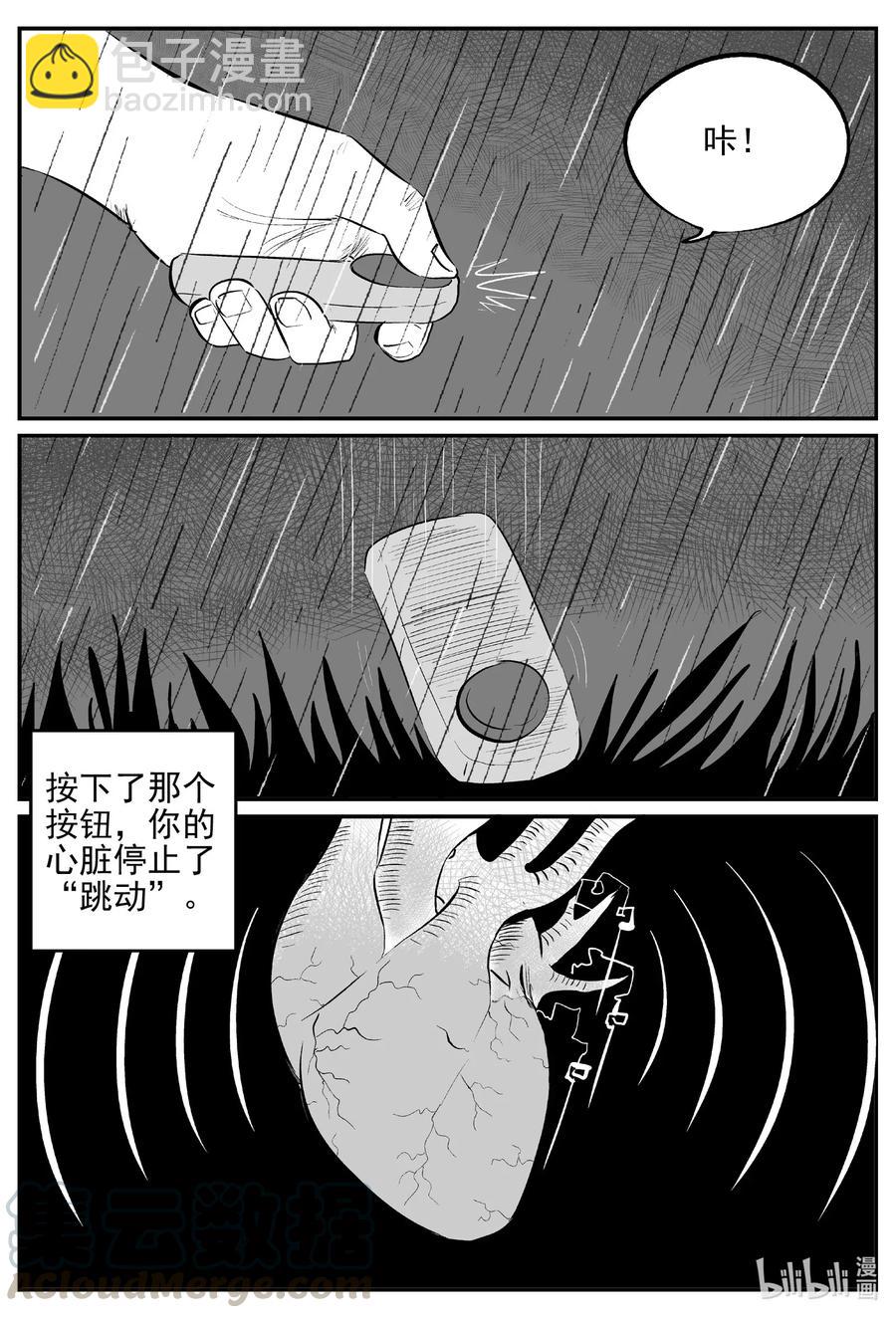 小智怪談 - 543 回家之路 - 4