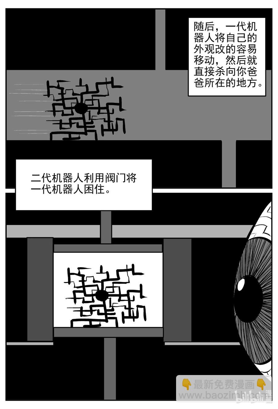 小智怪談 - 543 回家之路 - 2