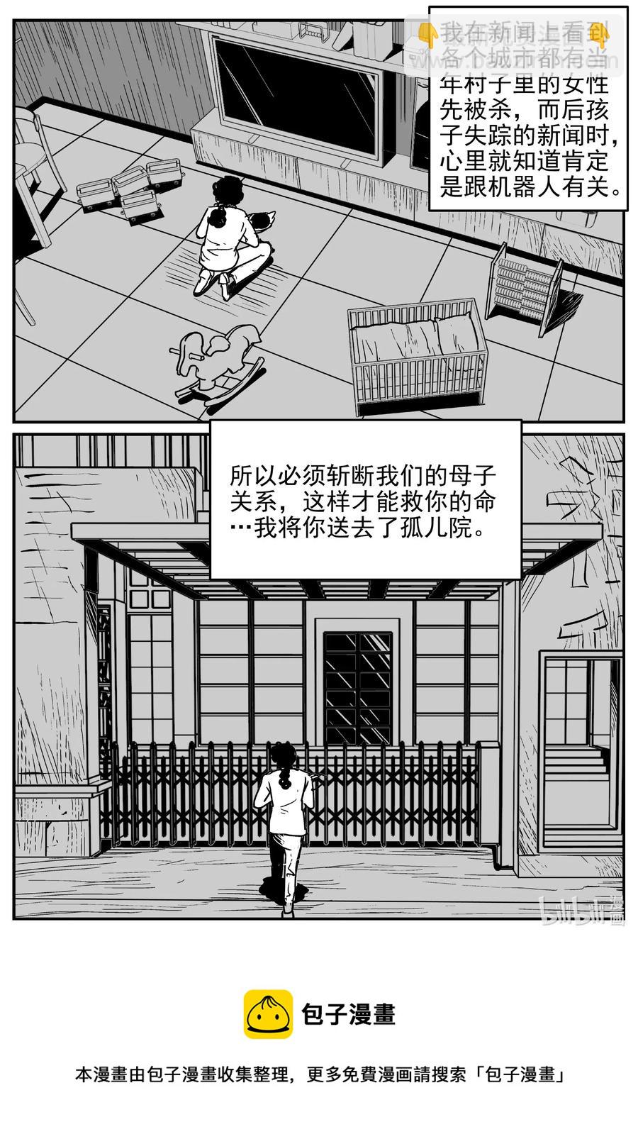 小智怪談 - 543 回家之路 - 4