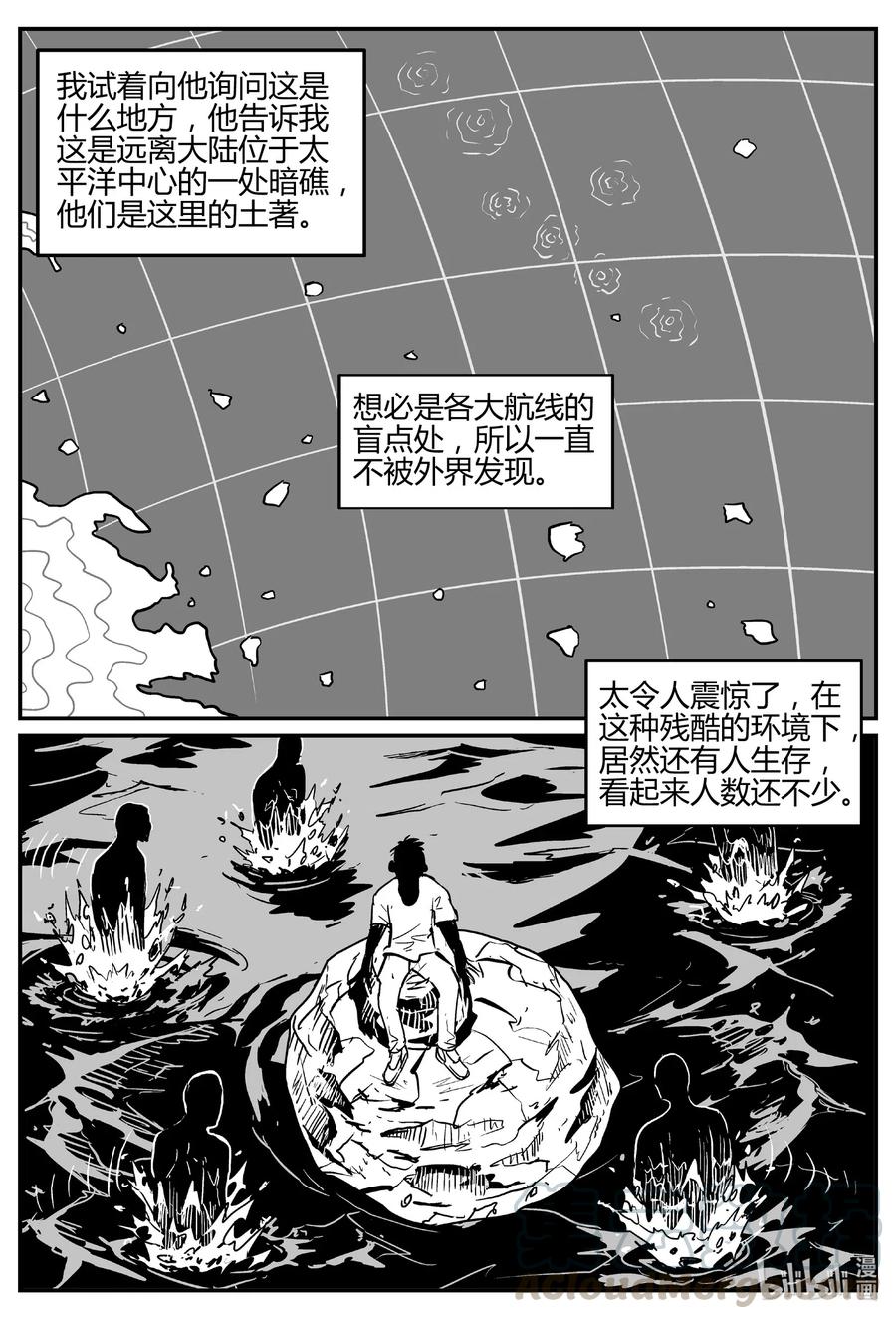 小智怪談 - 549 地球之子 - 4