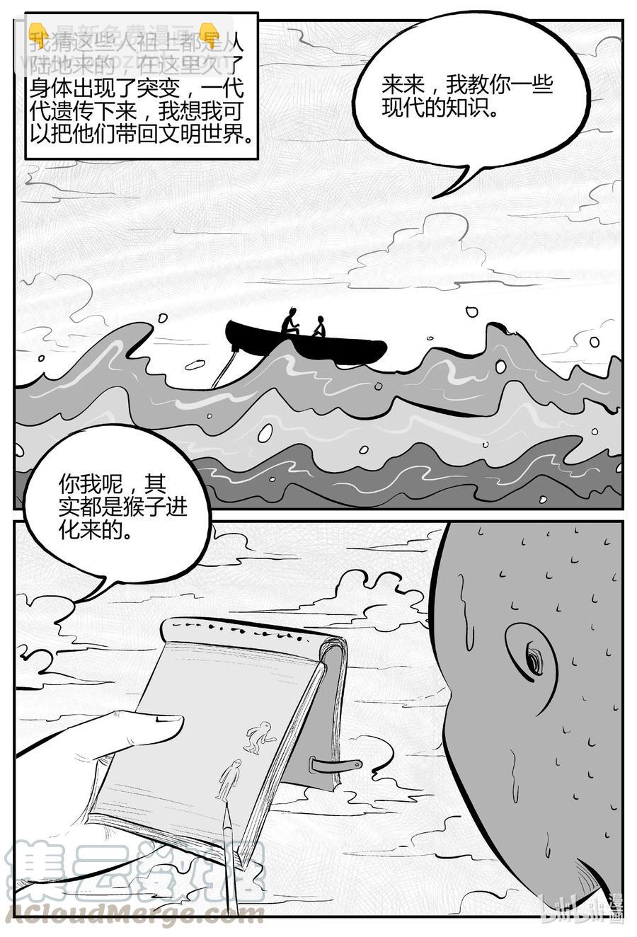 小智怪談 - 549 地球之子 - 4