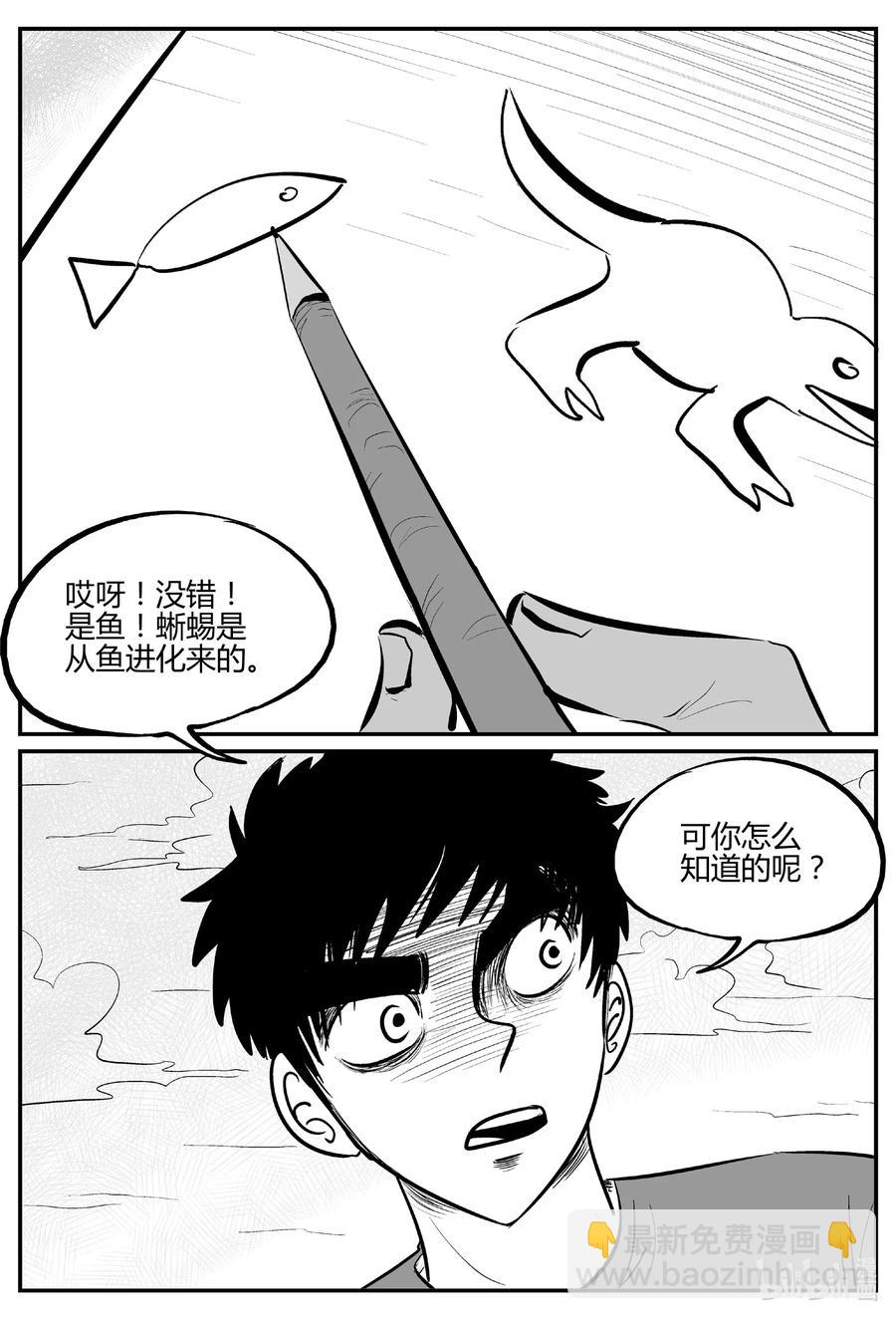 小智怪談 - 549 地球之子 - 6