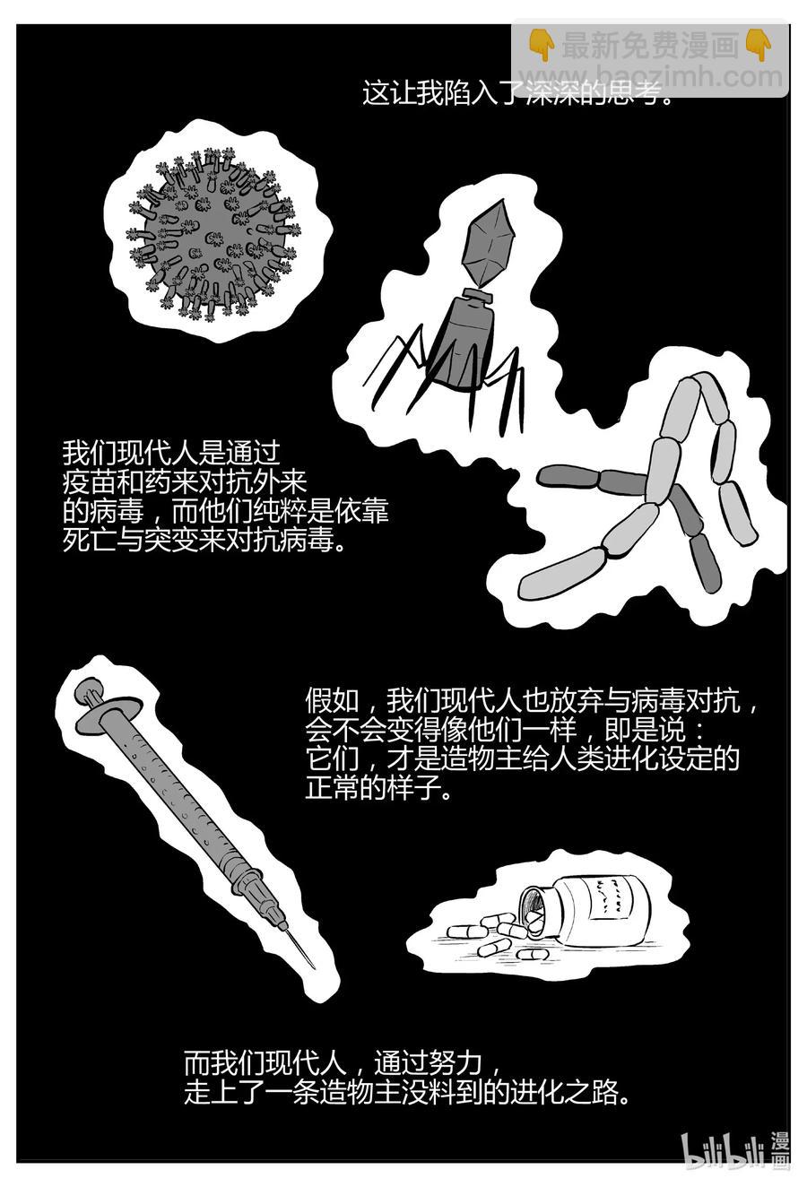 小智怪談 - 549 地球之子 - 6