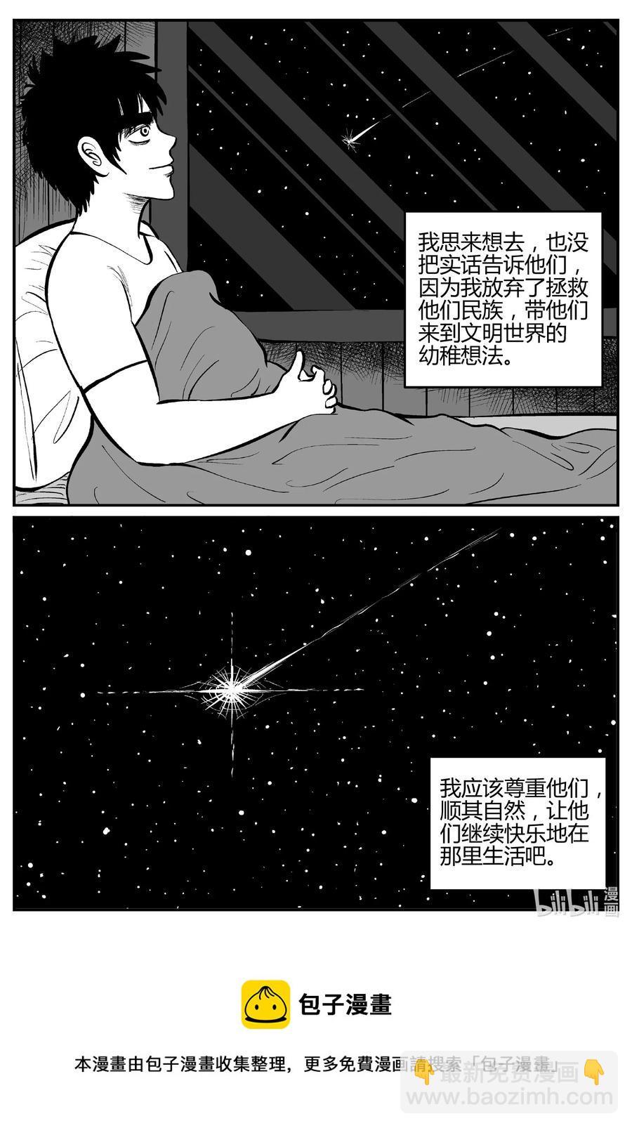 小智怪談 - 549 地球之子 - 6