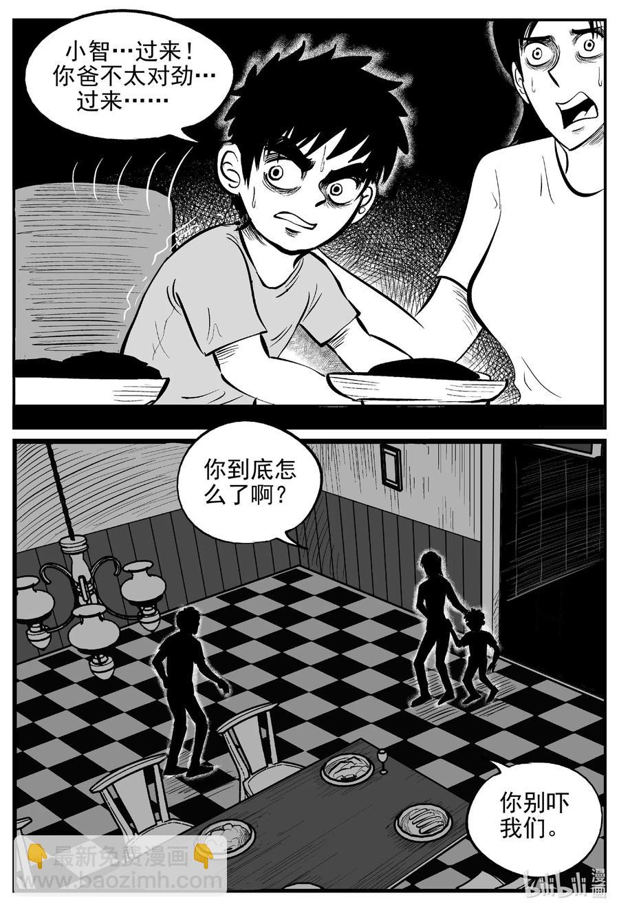 小智怪談 - 553 嗜人之夜 - 3