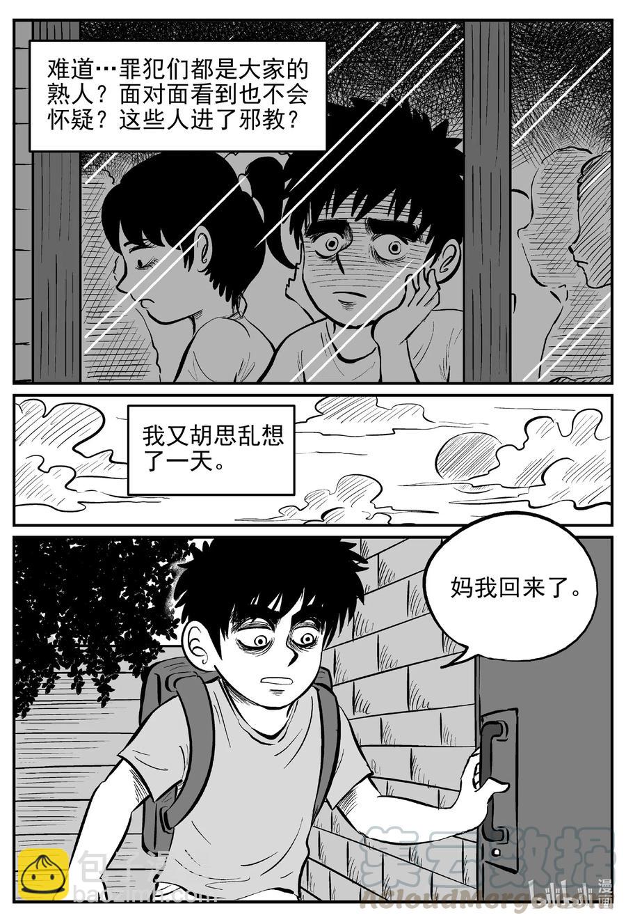 小智怪談 - 553 嗜人之夜 - 4