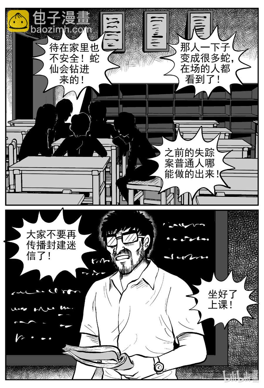 小智怪談 - 555 嗜人之夜 - 2