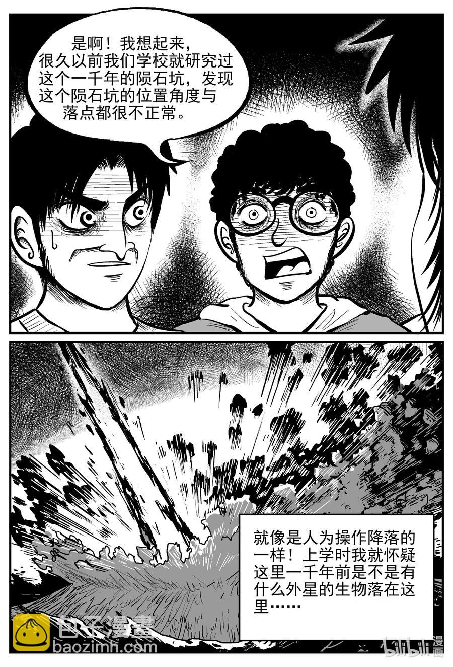 小智怪談 - 557 嗜人之夜 - 4