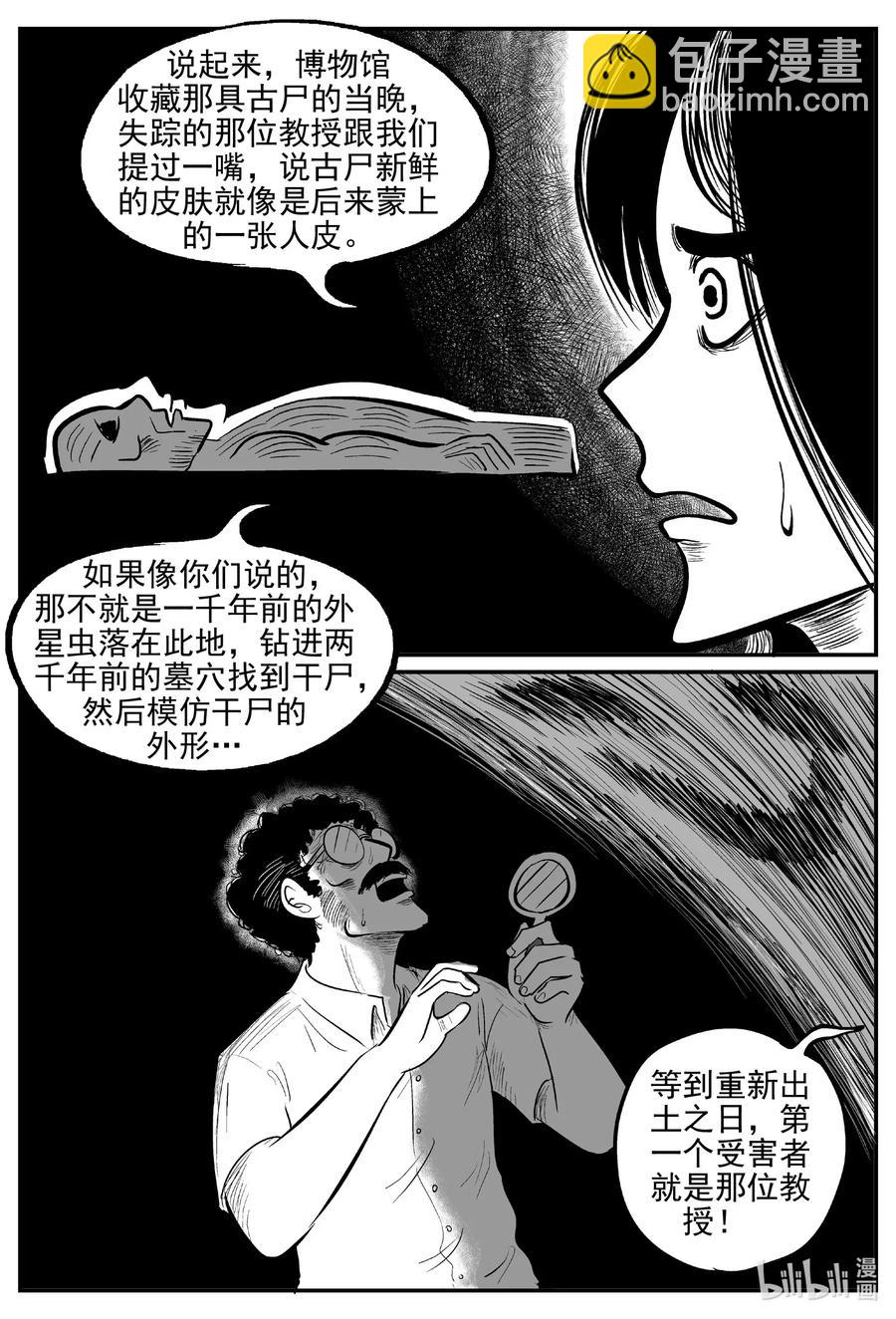 小智怪談 - 557 嗜人之夜 - 5