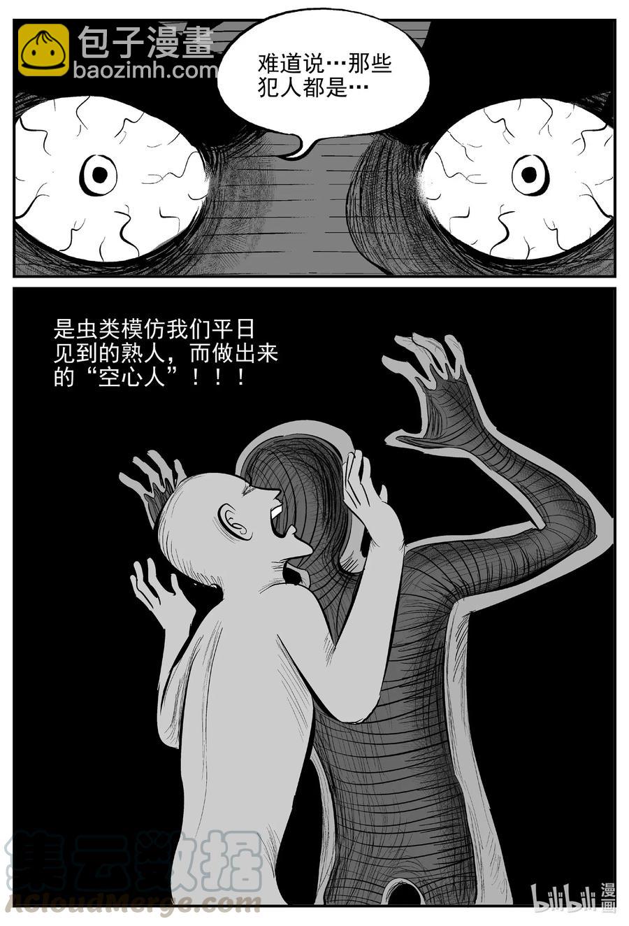 小智怪談 - 557 嗜人之夜 - 1