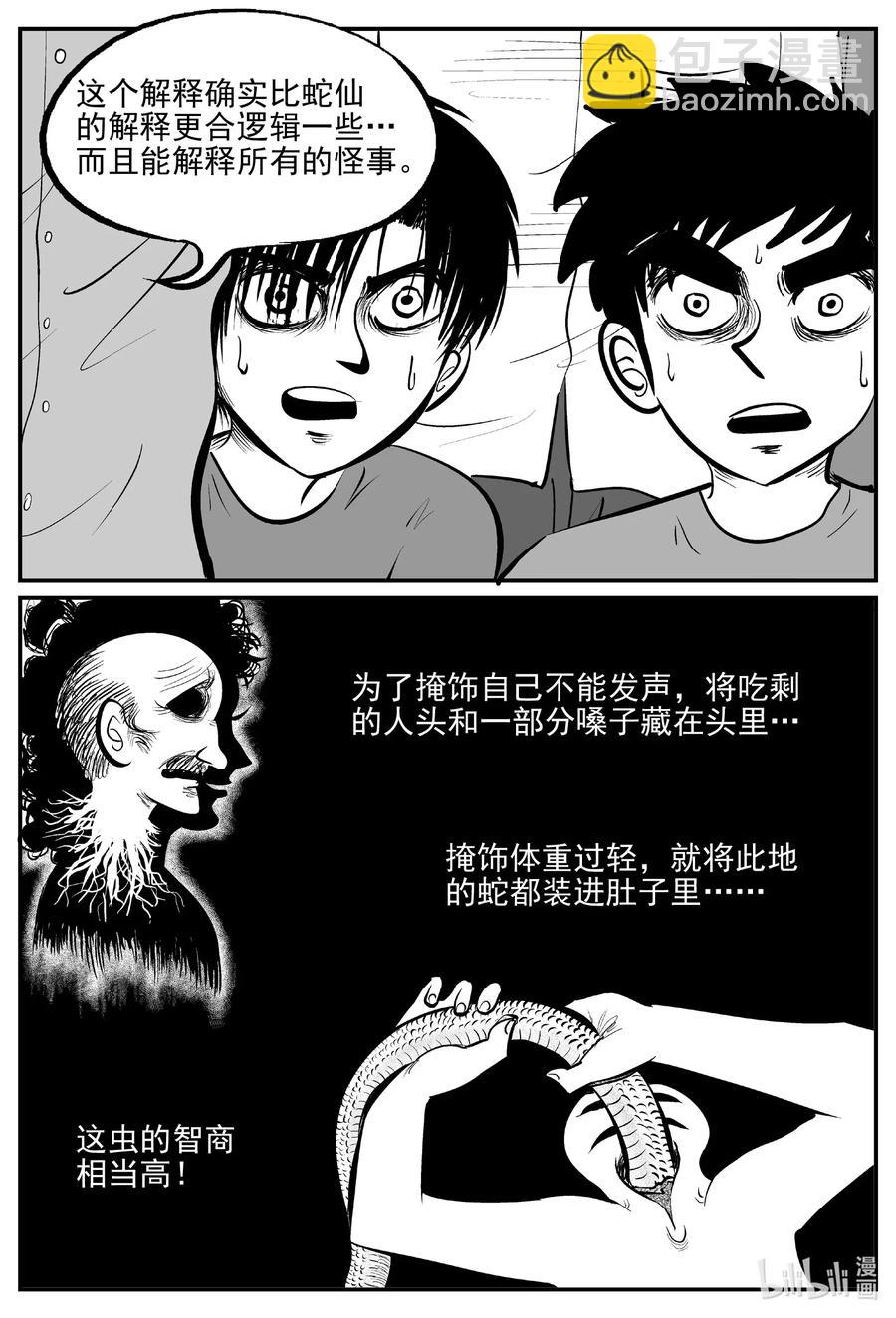 小智怪談 - 557 嗜人之夜 - 2