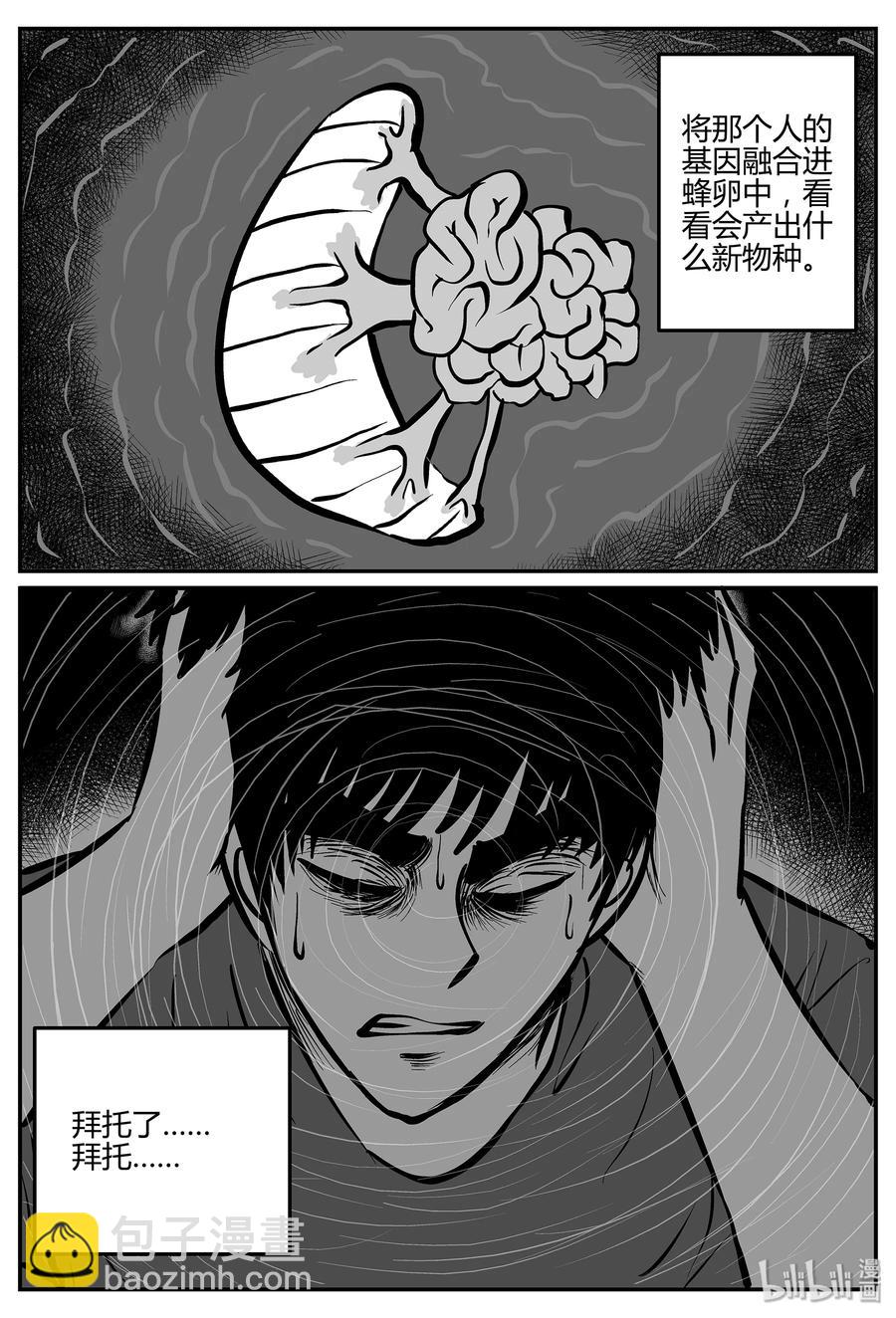 小智怪談 - 057 它5（14） - 5