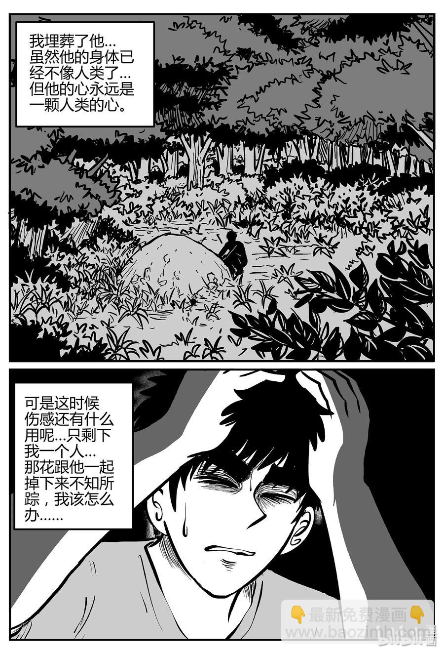 小智怪談 - 057 它5（14） - 2