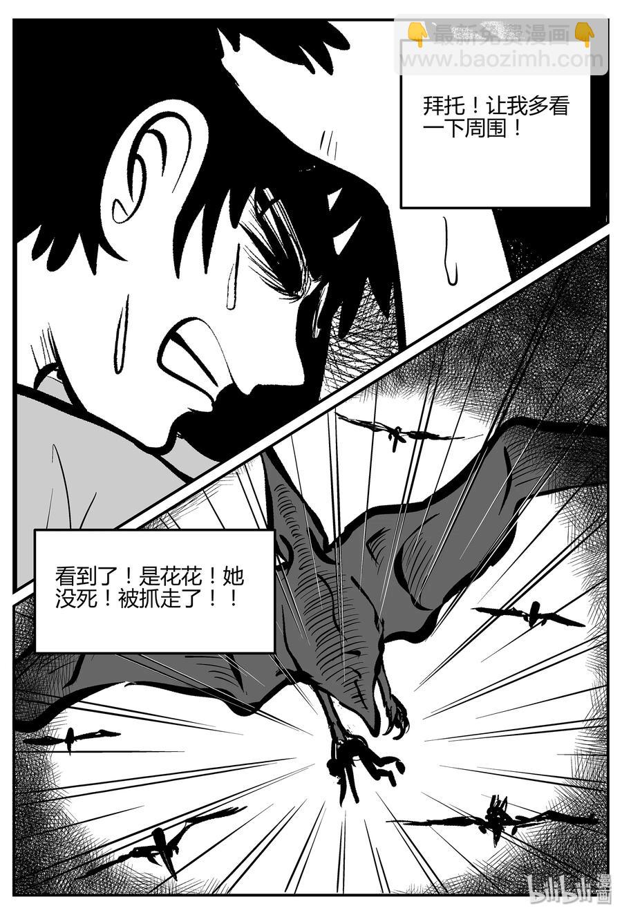 小智怪談 - 057 它5（14） - 5