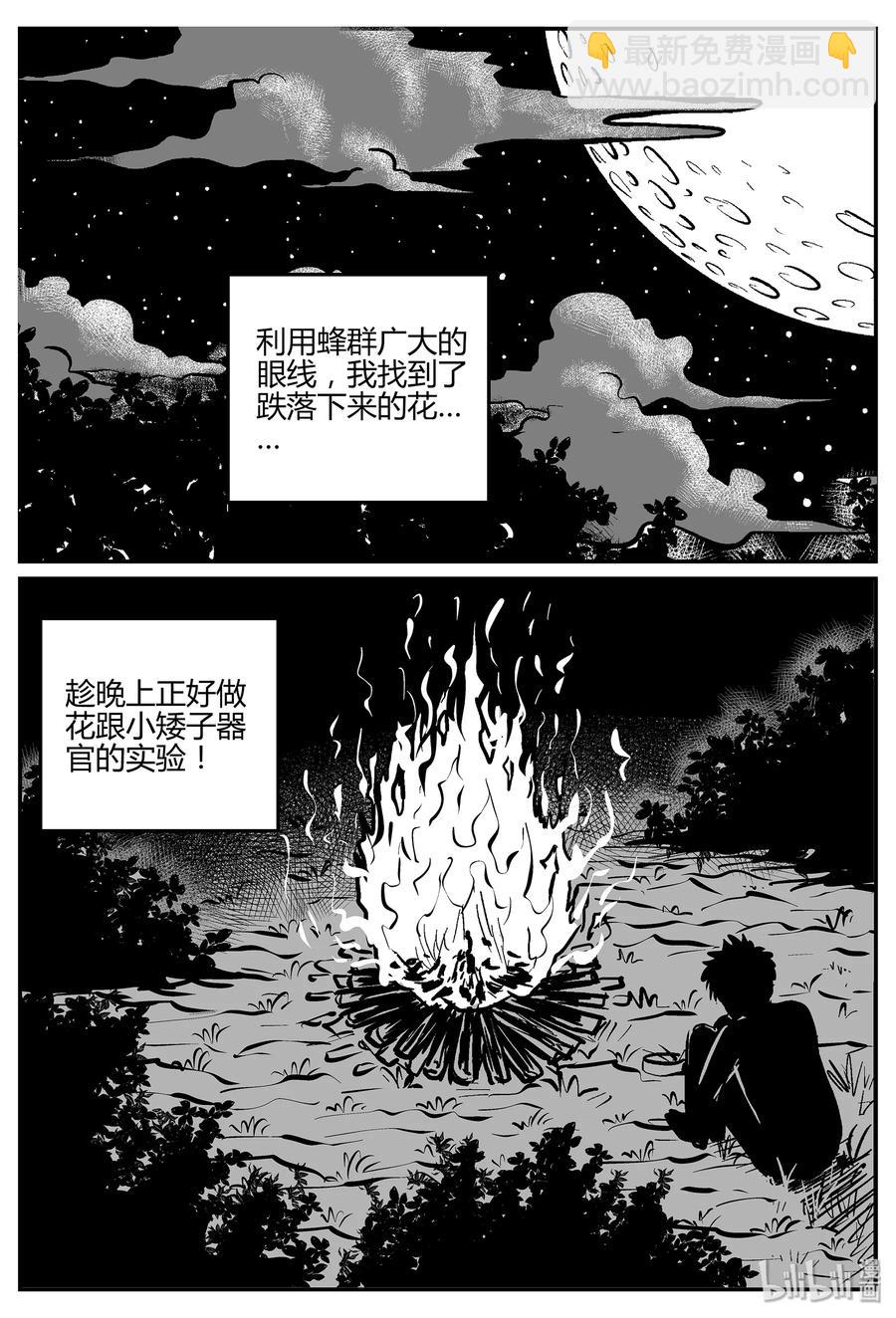小智怪談 - 057 它5（14） - 3