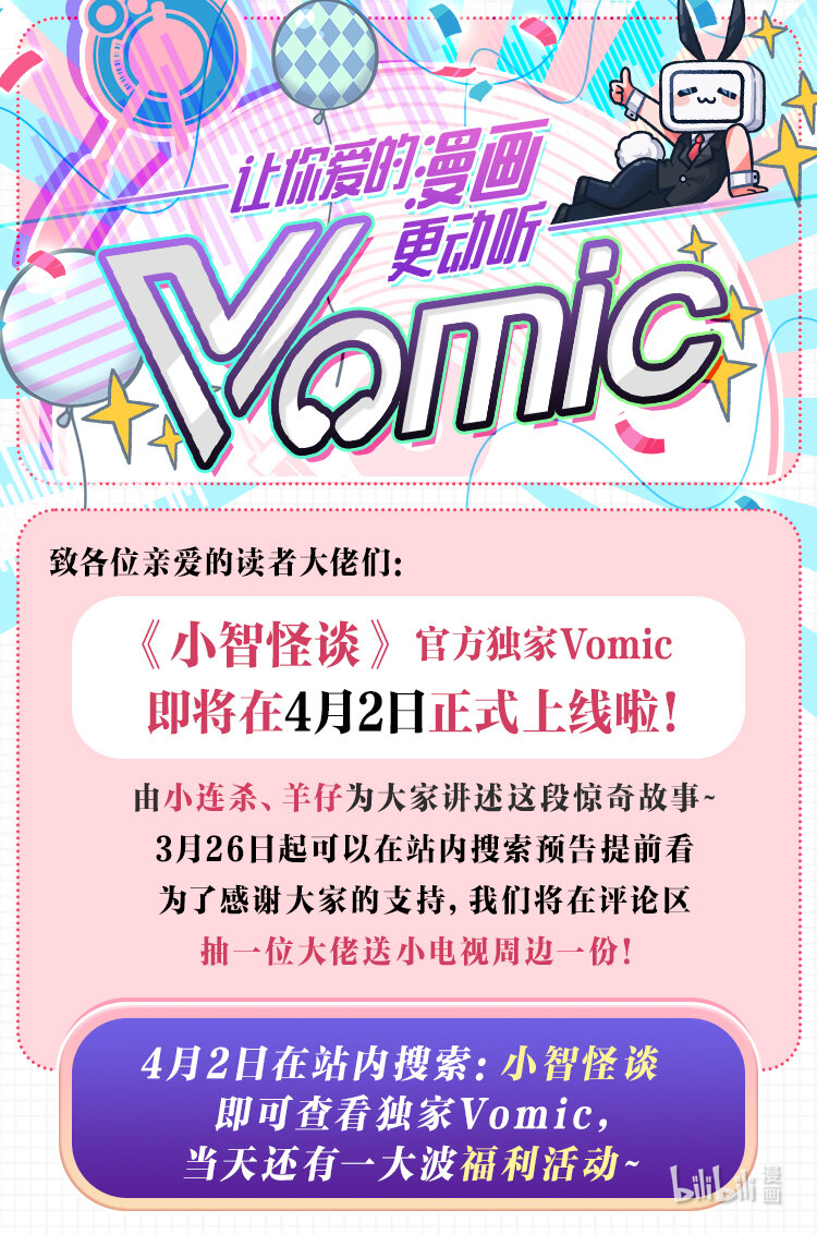 小智怪談 - 公告 《小智怪談》有聲漫上線！ - 1