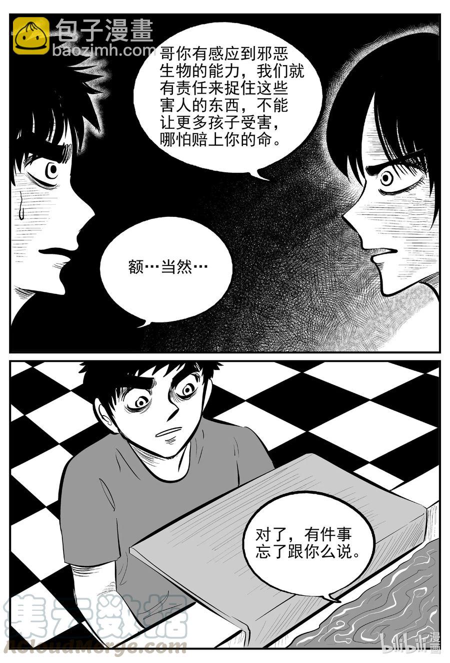 小智怪談 - 562 邪惡生物檔案 - 1