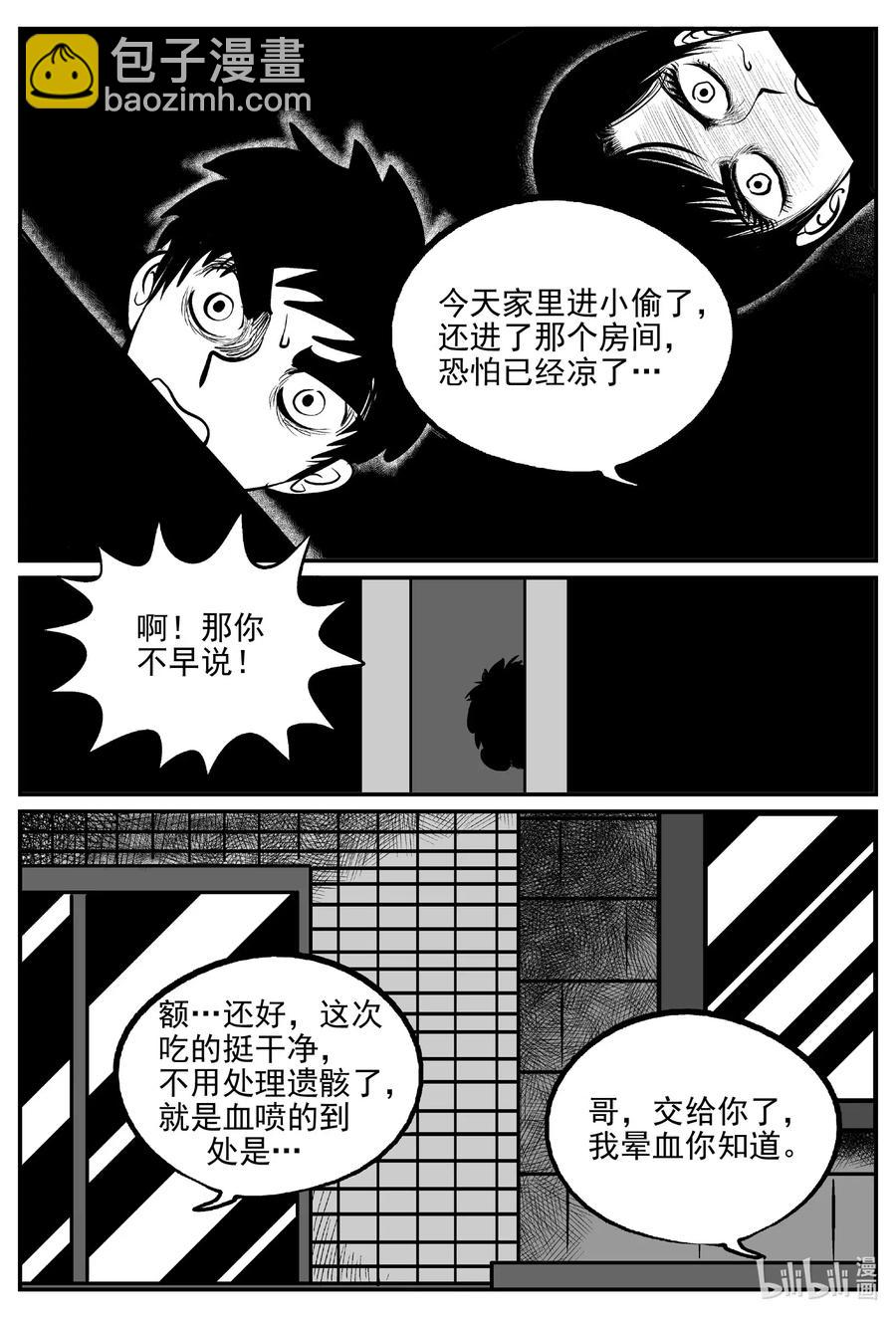 小智怪談 - 562 邪惡生物檔案 - 2