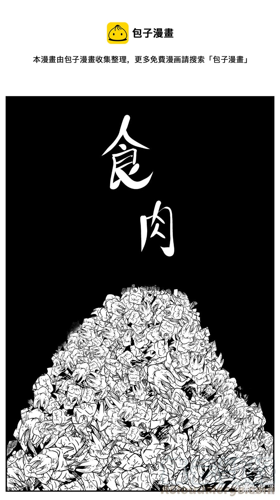 小智怪談 - 564 邪惡生物檔案 - 1